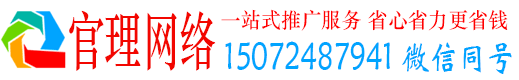 富锦官理百度推广平台